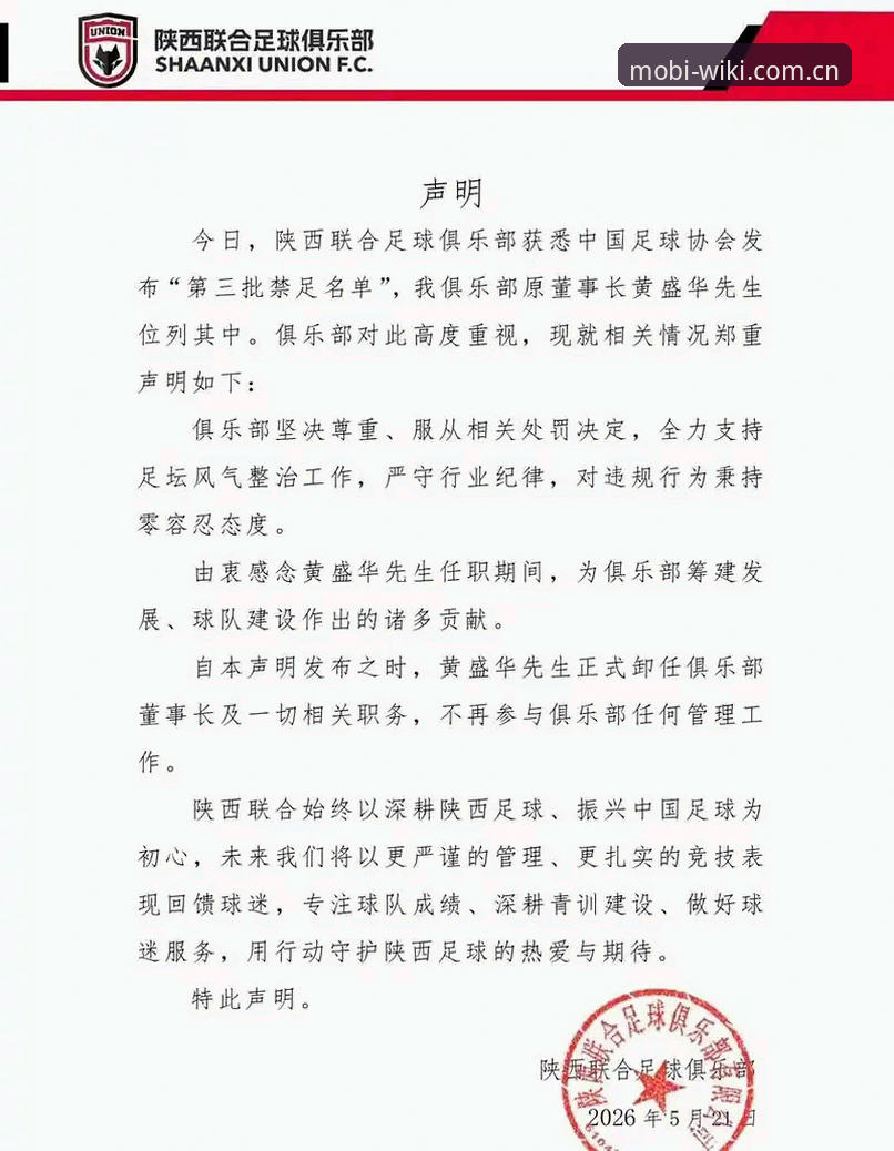资深用户分享：足坛反腐风暴下的禁足名单深度解析与观赛新体验