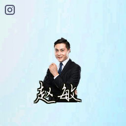 赵敏